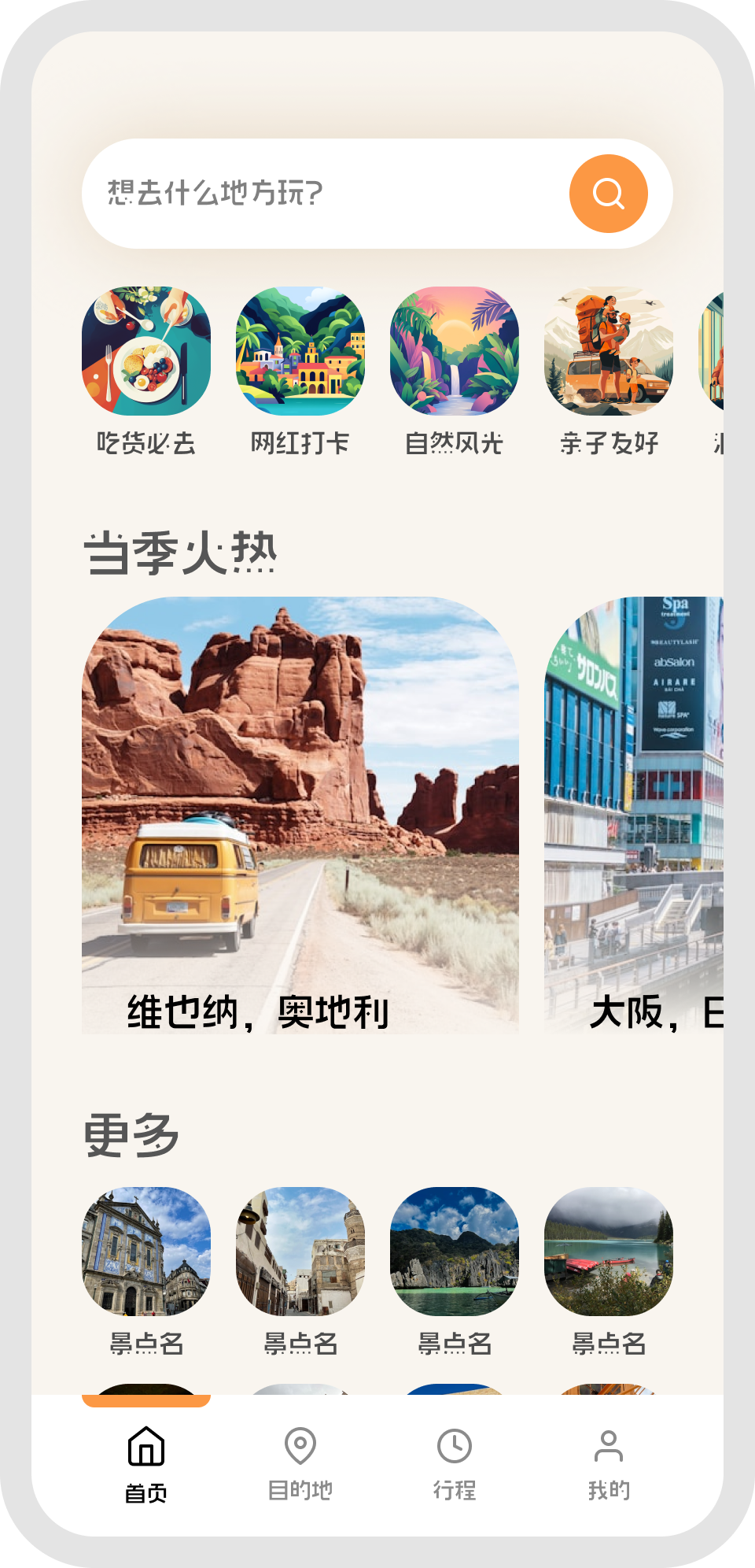 企鹅旅行 2