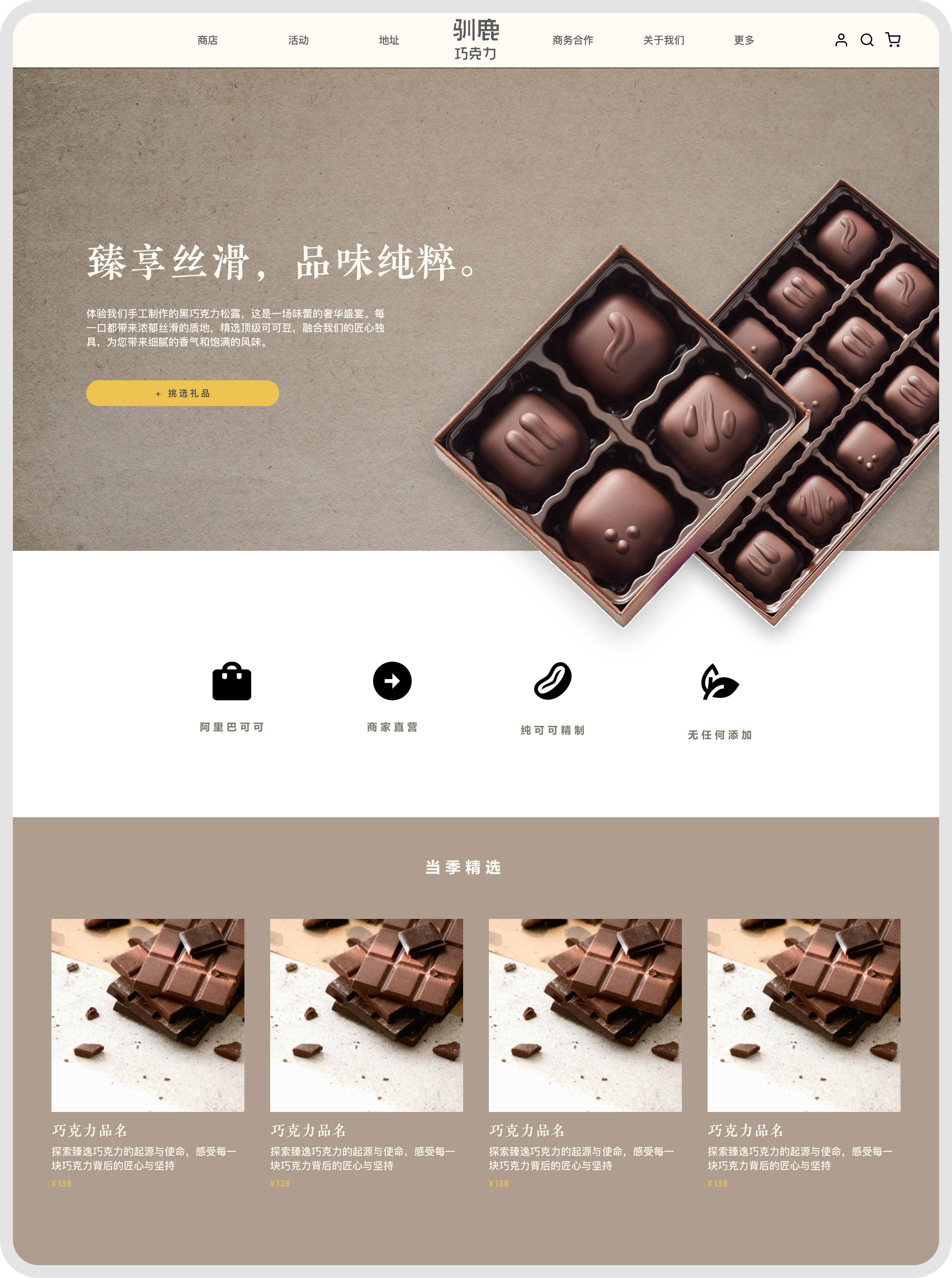 驯鹿巧克力