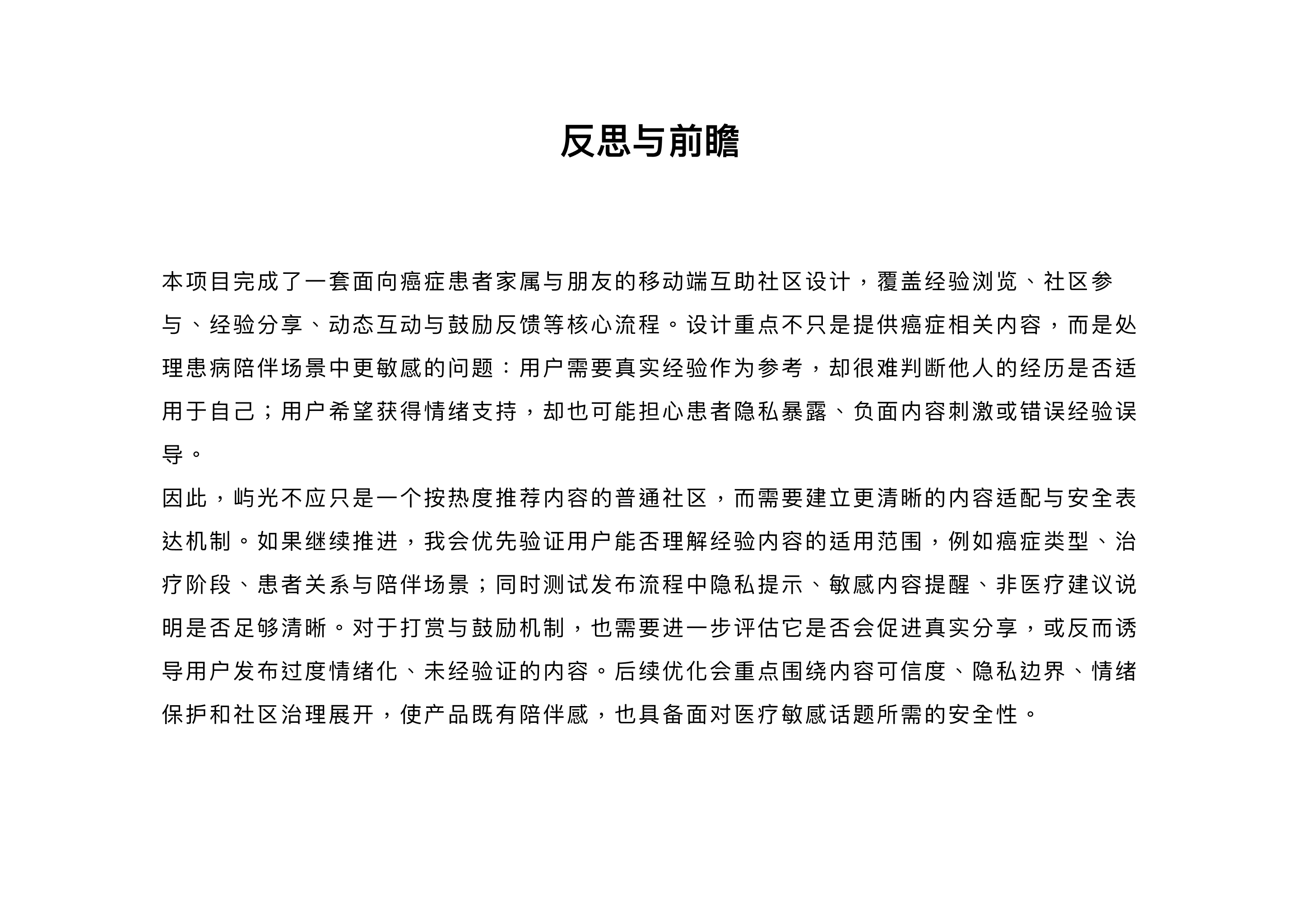 屿光项目详情 15